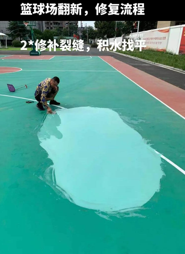 临海硅 PU 球场（篮球场 / 羽毛球场）  局部维修（破损＜30%）